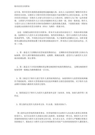 特许经营合同样本