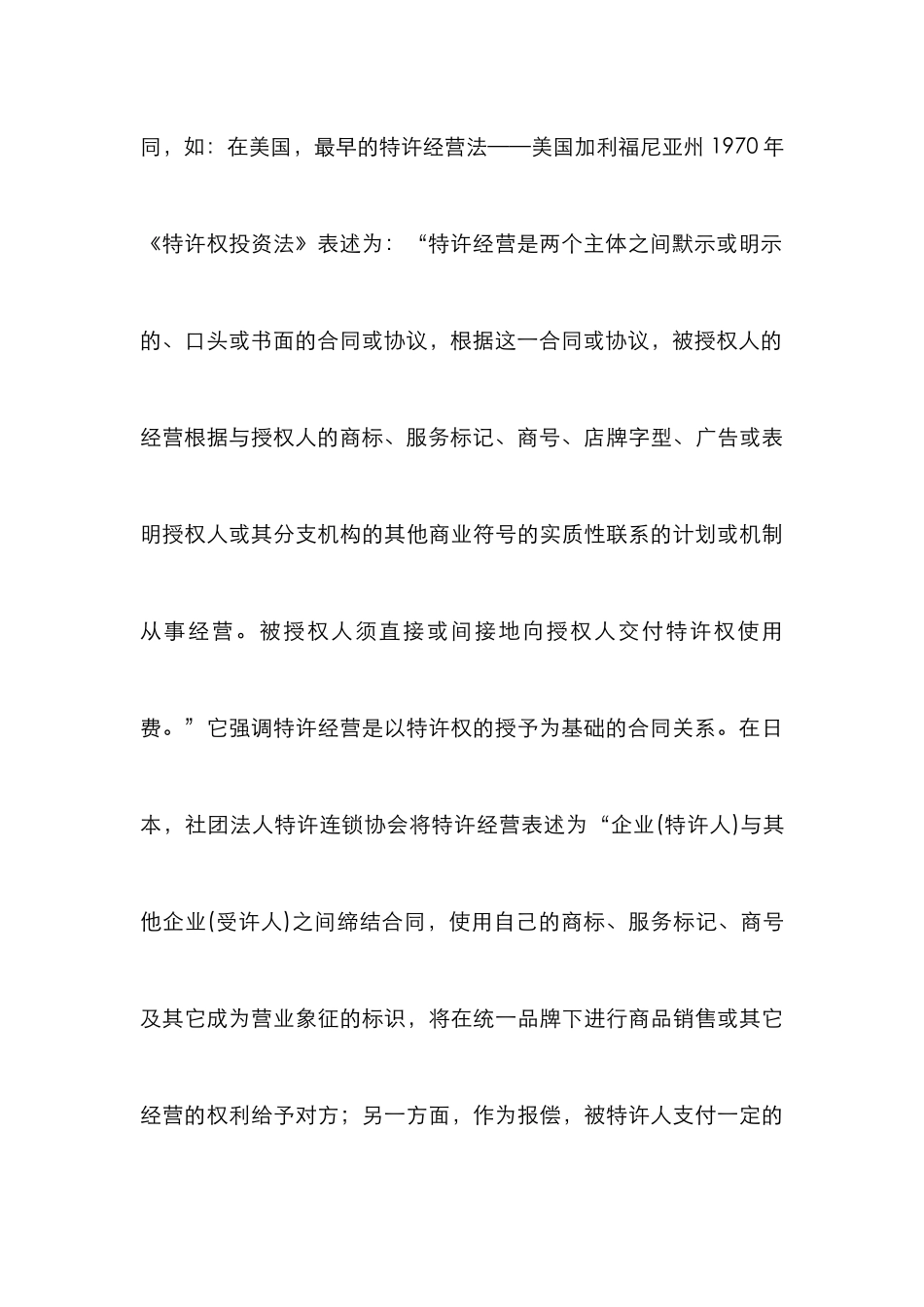 特许经营竞争模式分析论文_第3页