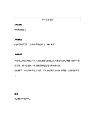 特许经营合同（DOC50页）