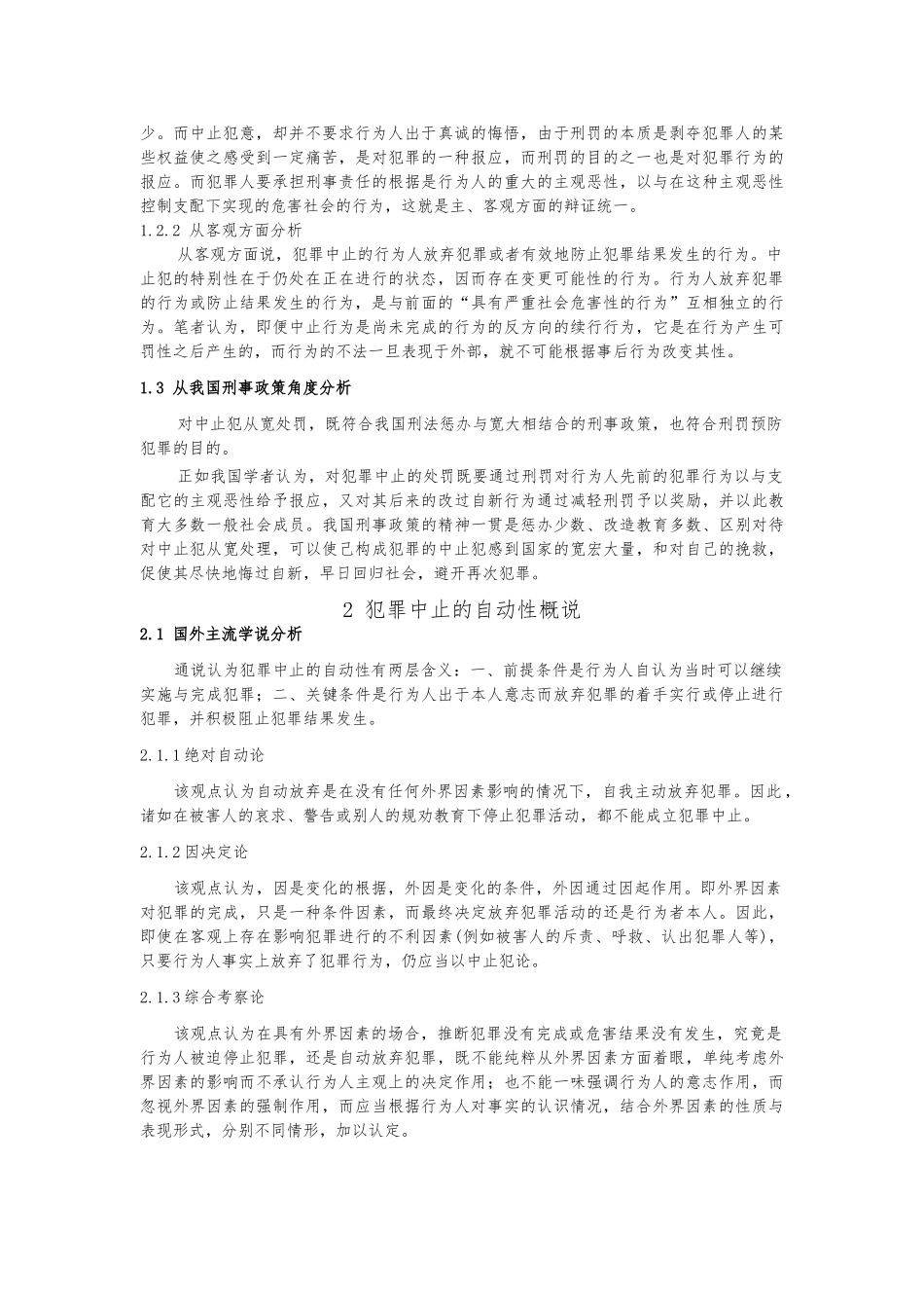犯罪中止的自动性浅析_第2页