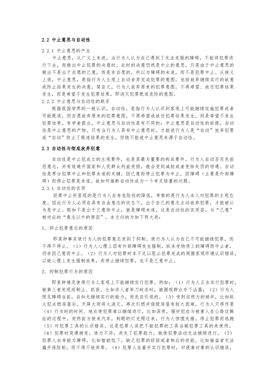 犯罪中止的自动性浅析_第3页