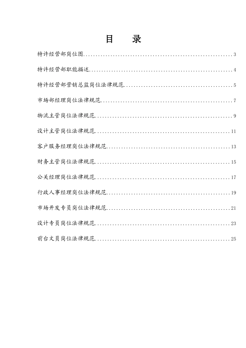 特许经营部岗位规范汇编_第2页