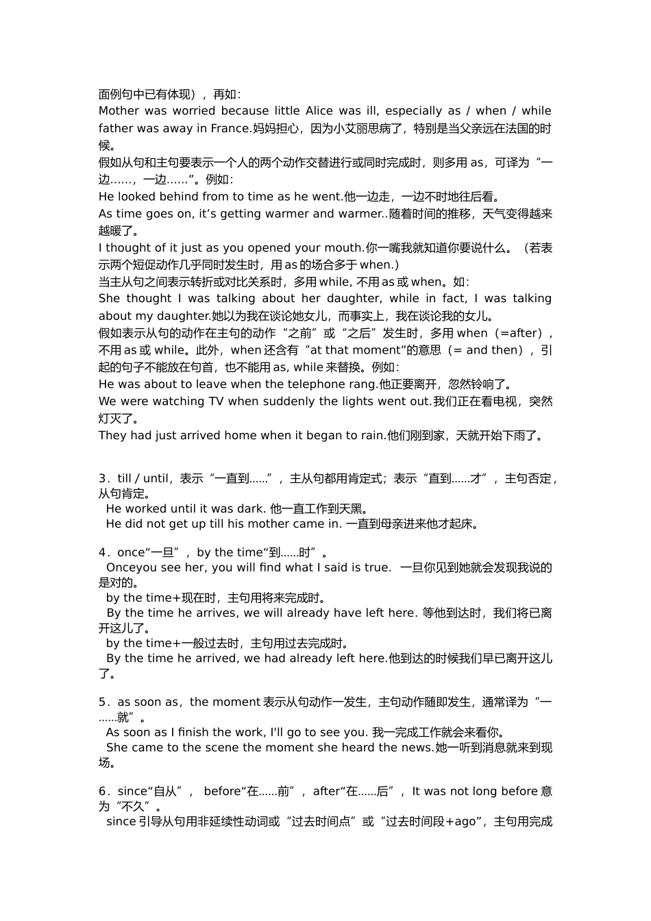 状语从句用法讲解和练习_第2页
