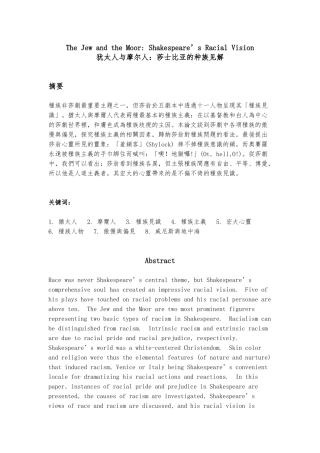 犹太人与摩尔人莎士比亚的种族见解