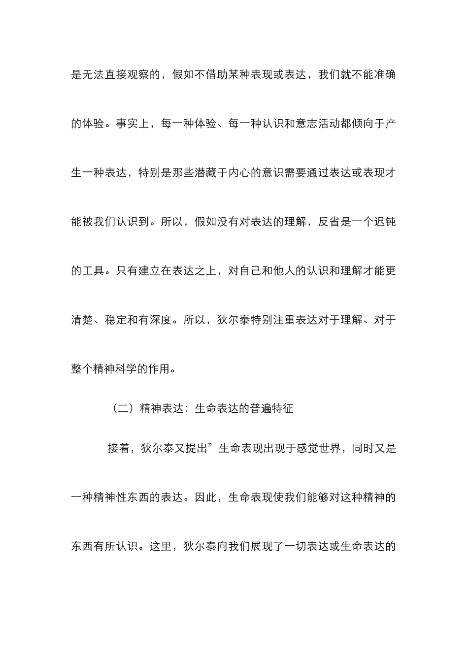 狄尔泰的生命解释学_第2页