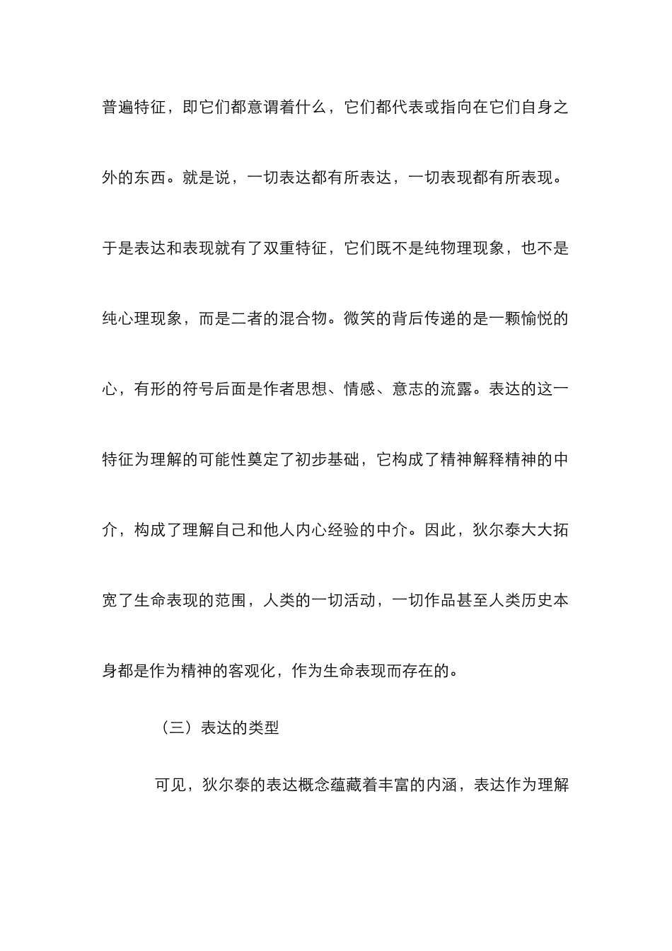 狄尔泰的生命解释学_第3页