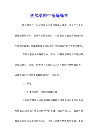 狄尔泰的生命解释学