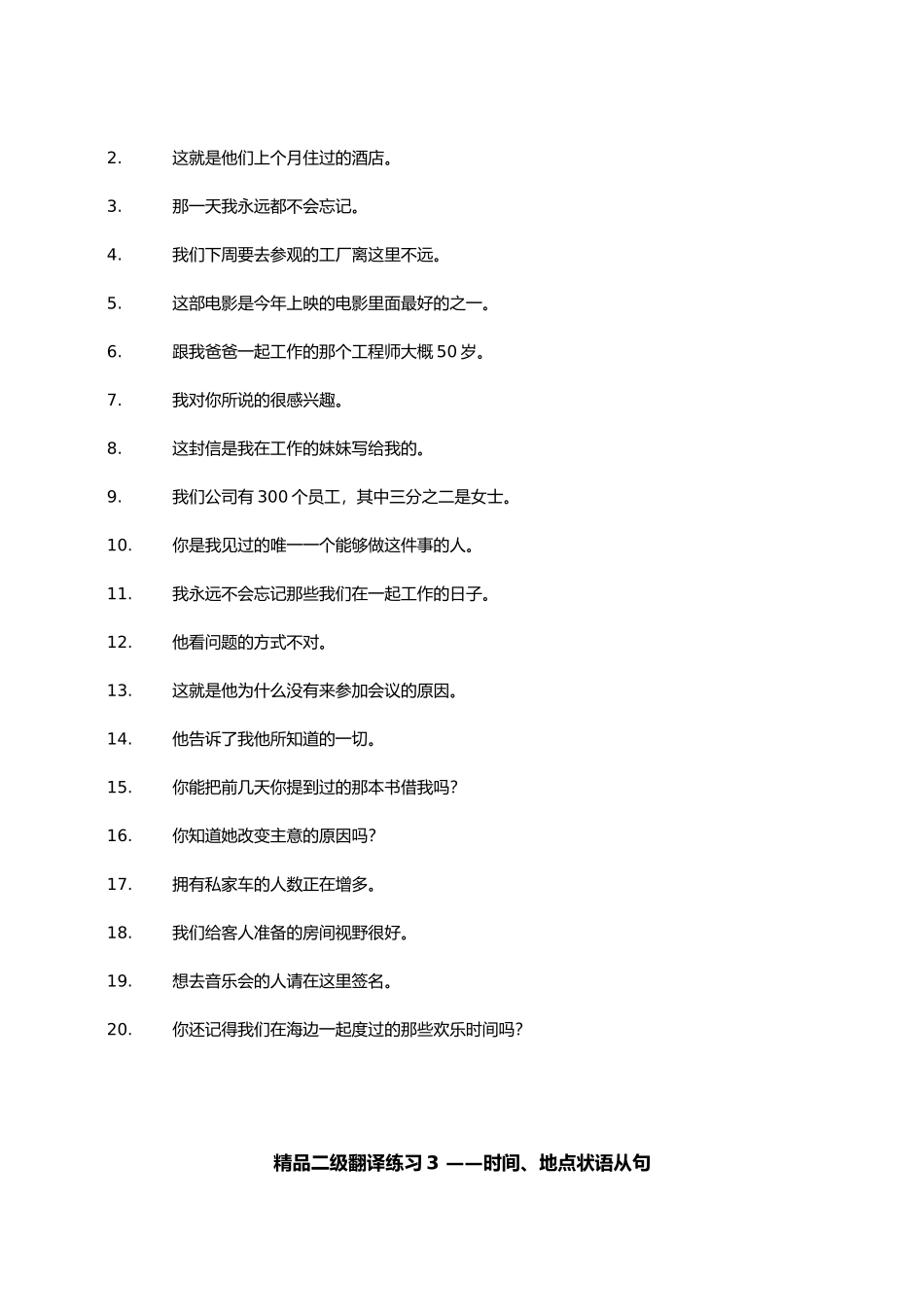 状语从句翻译练习_第2页