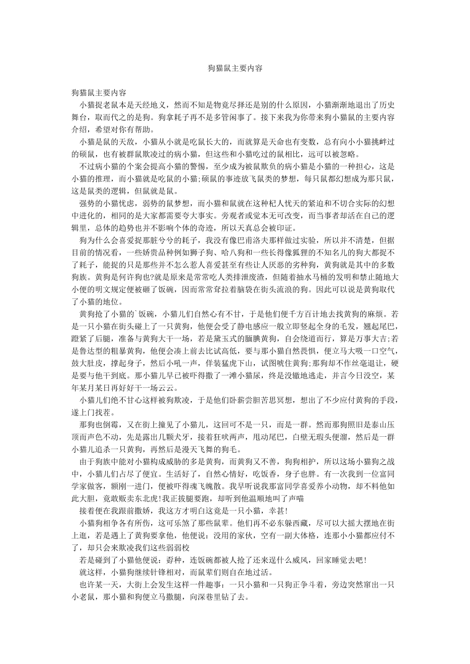 狗猫鼠主要内容_第1页
