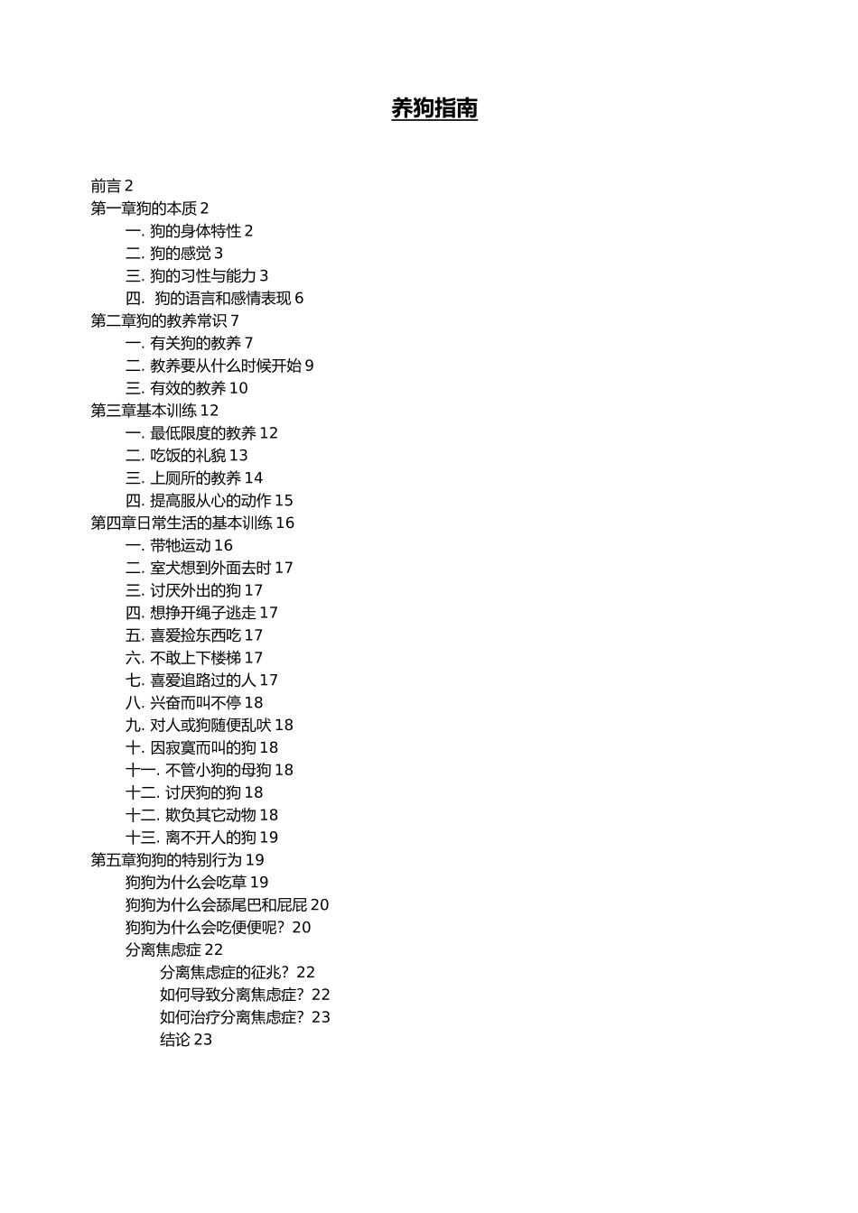 狗饲养知识的指南_第2页