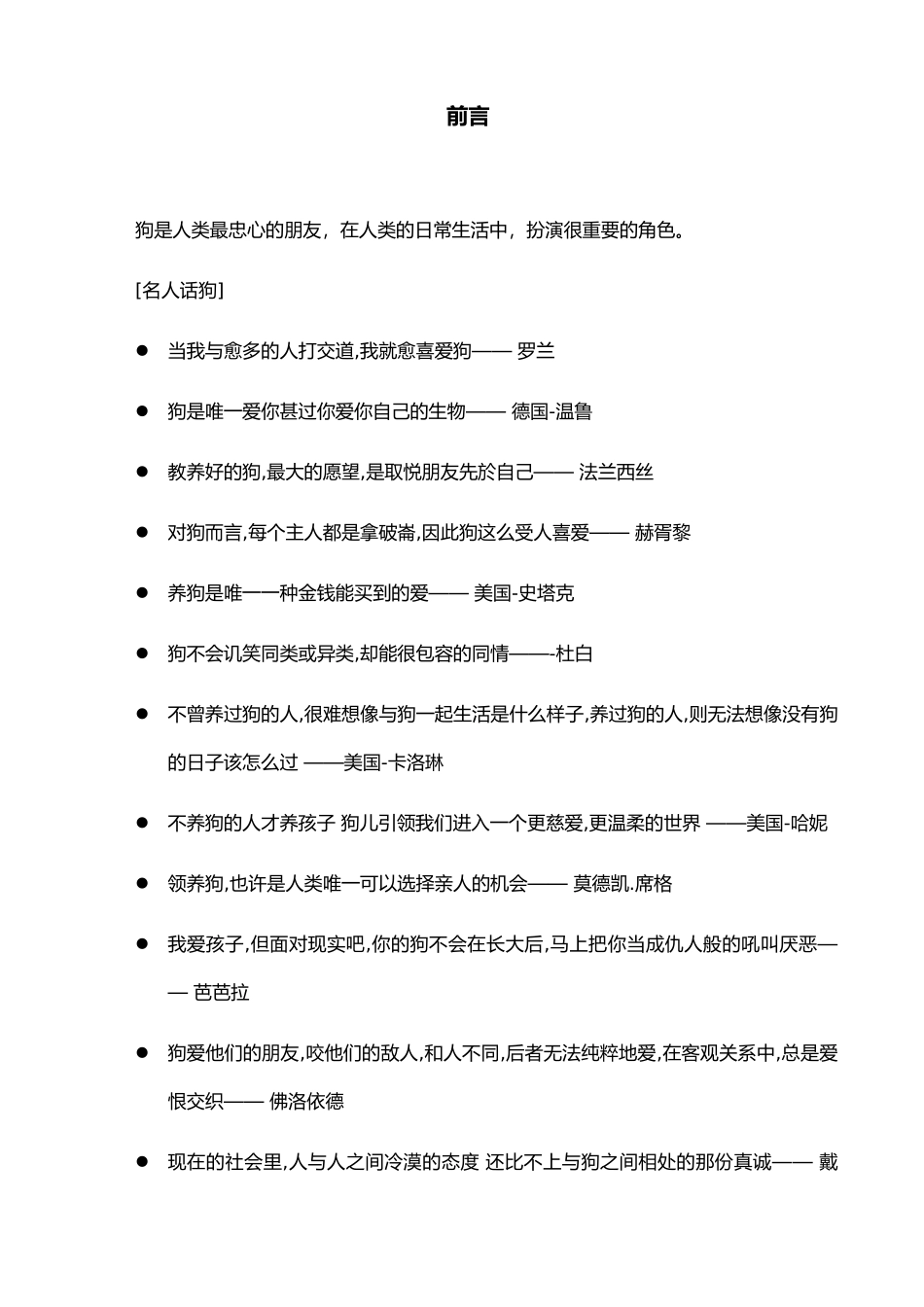 狗饲养知识的指南_第3页