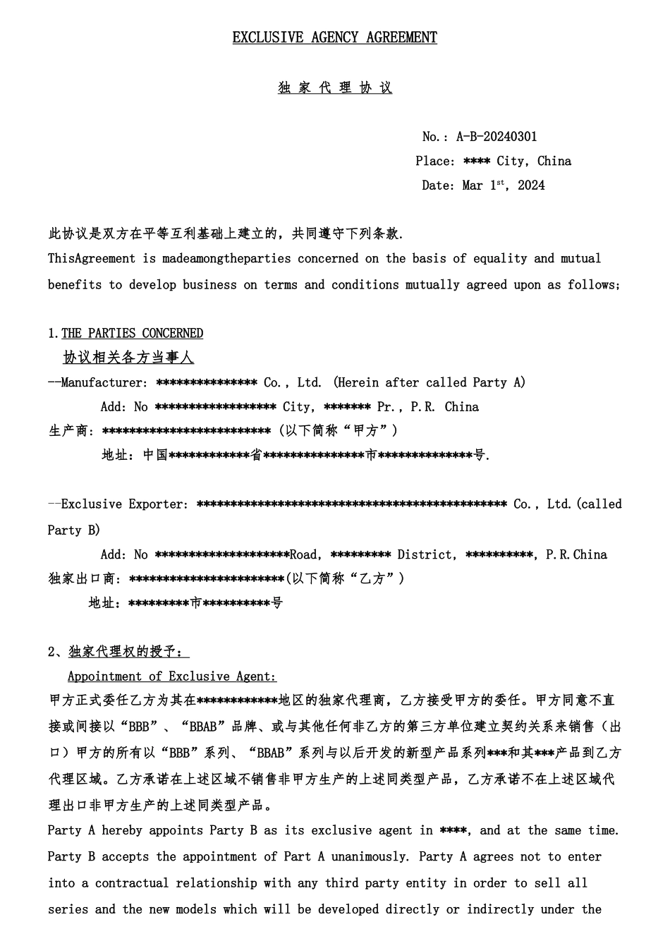 独家代理协议书中英文对照_第1页