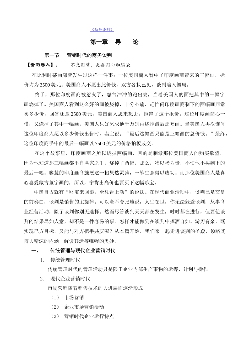 独孤九剑《商务谈判学》_第1页