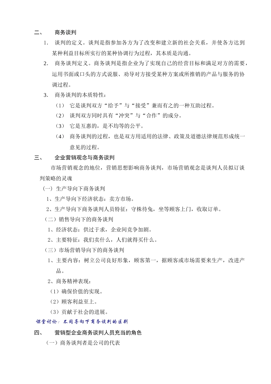 独孤九剑《商务谈判学》_第2页