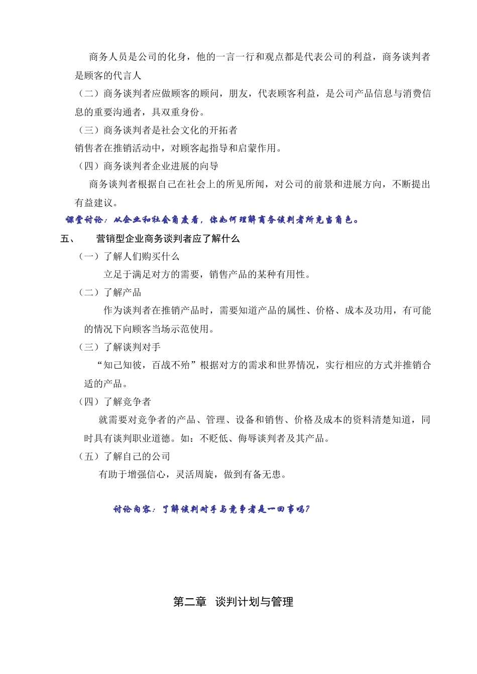 独孤九剑《商务谈判学》_第3页