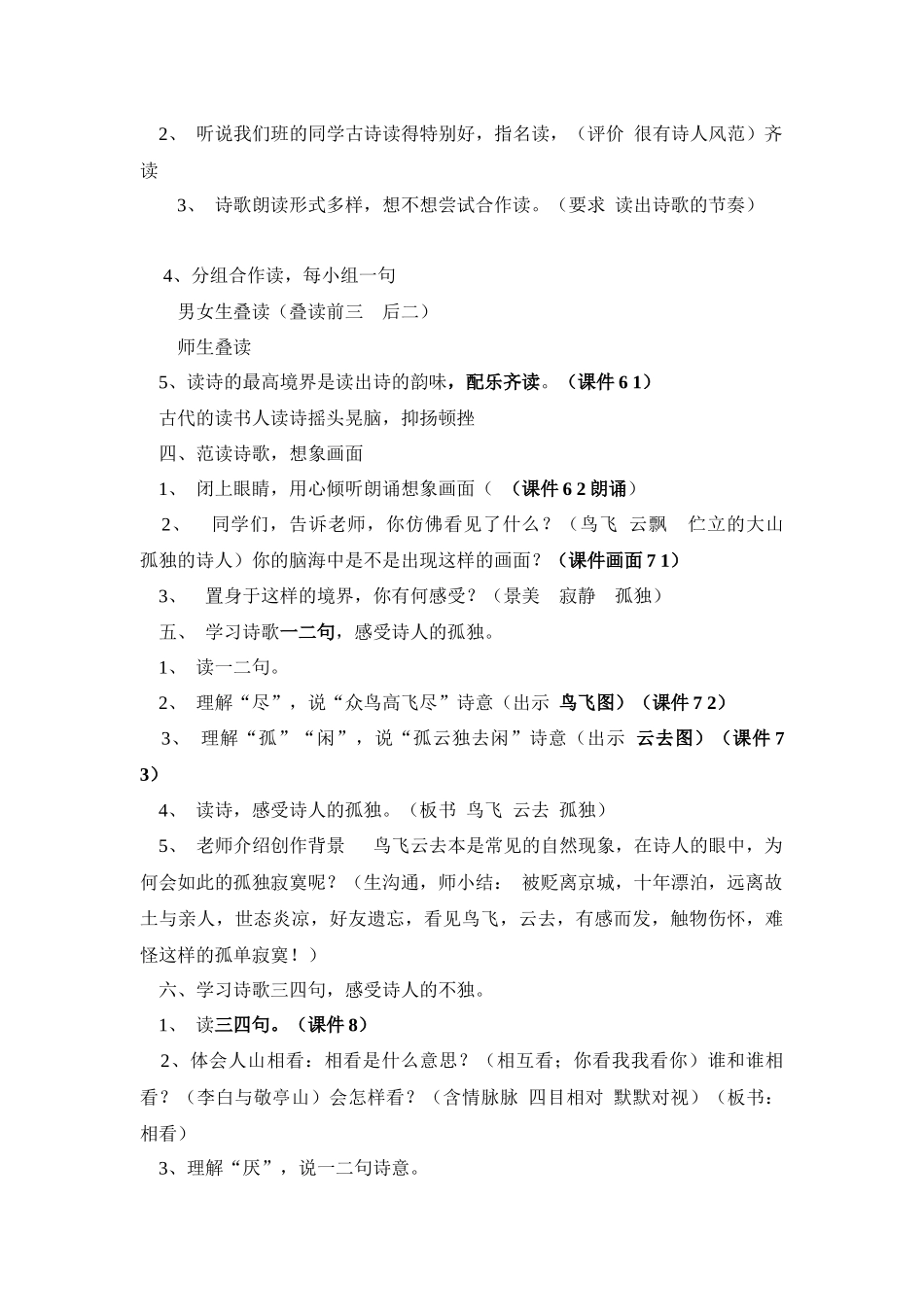 独坐敬亭山教学设计_第2页