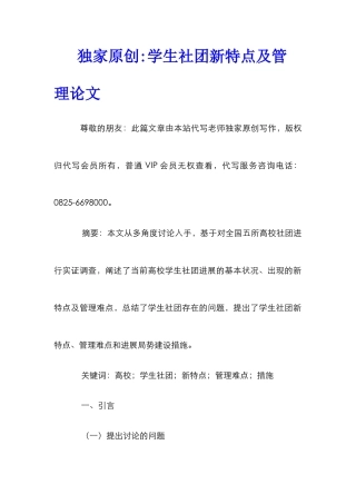 独家原创-学生社团新特点及管理论文