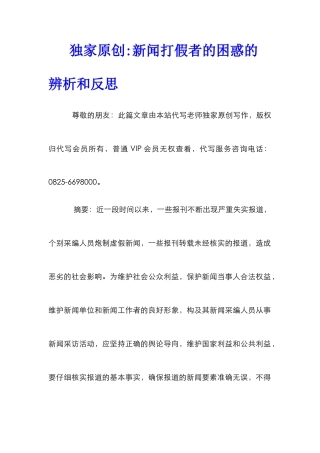 独家原创-新闻打假者的困惑的辨析和反思