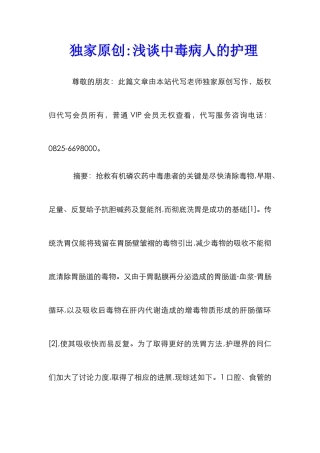 独家原创-浅谈中毒病人的护理