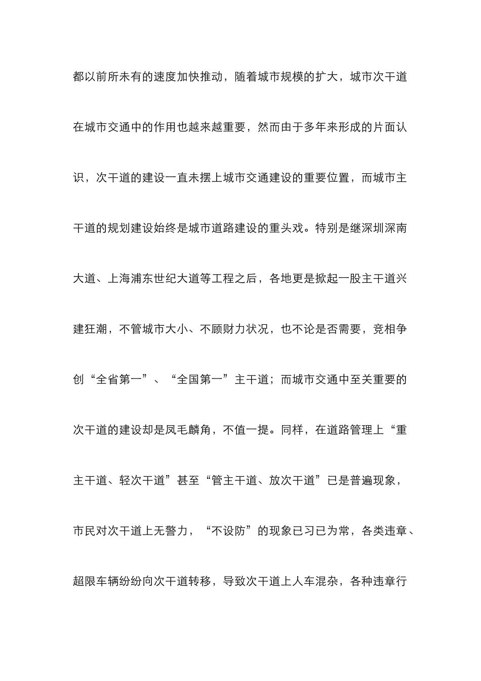 独家原创-浅议如何加强城区次干道的道路交通安全管理_第2页