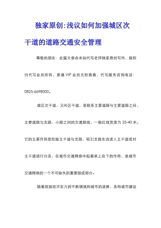 独家原创-浅议如何加强城区次干道的道路交通安全管理
