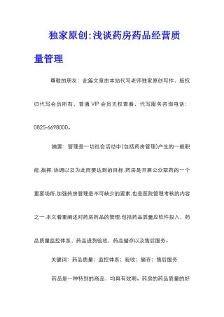 独家原创-浅谈药房药品经营质量管理