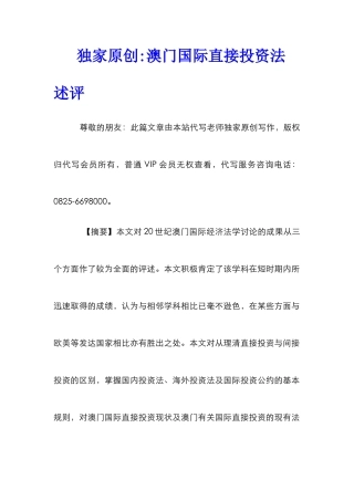 独家原创-澳门国际直接投资法述评