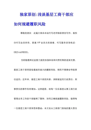 独家原创-浅谈基层工商干部应如何规避履职风险