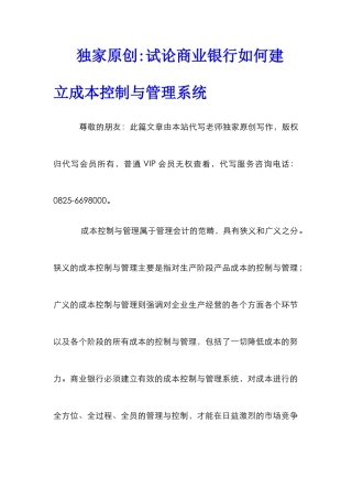 独家原创-试论商业银行如何建立成本控制与管理系统