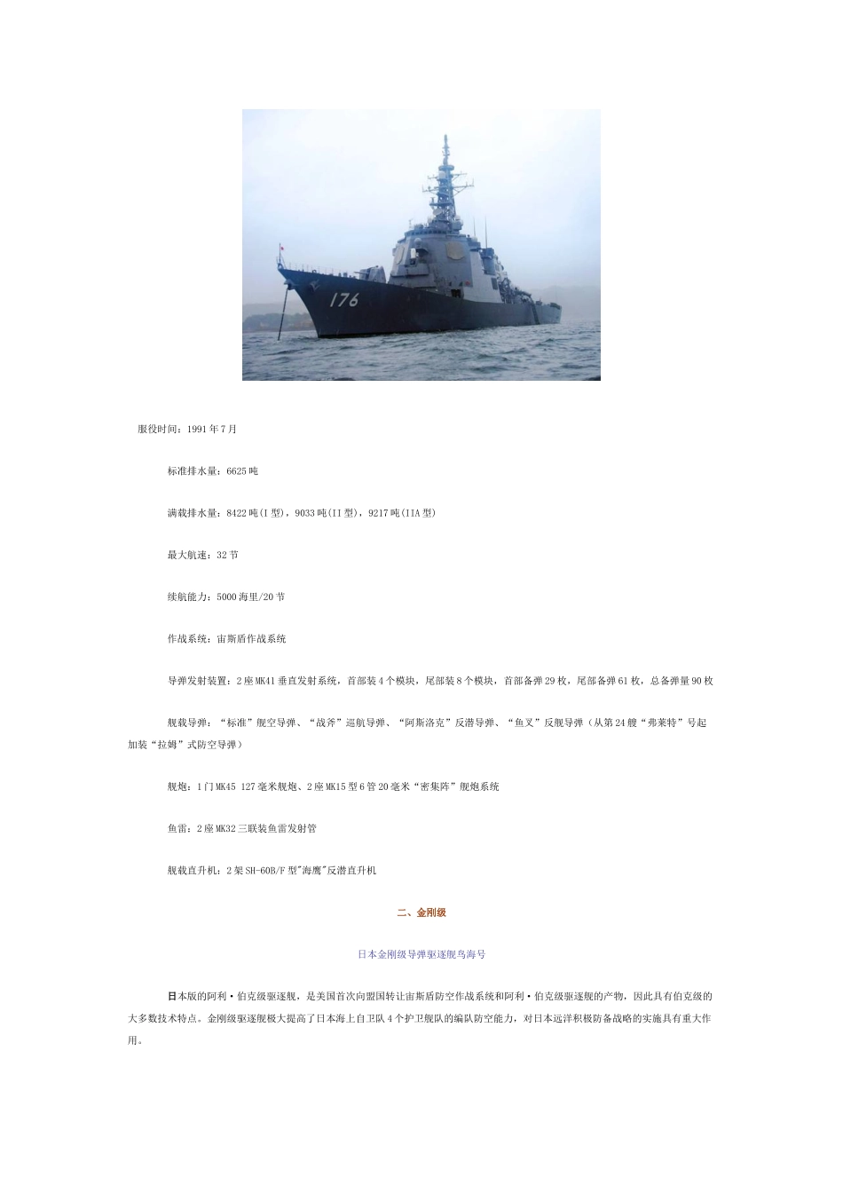 独家盘点：世界七大顶级现役驱逐舰扫描_第2页