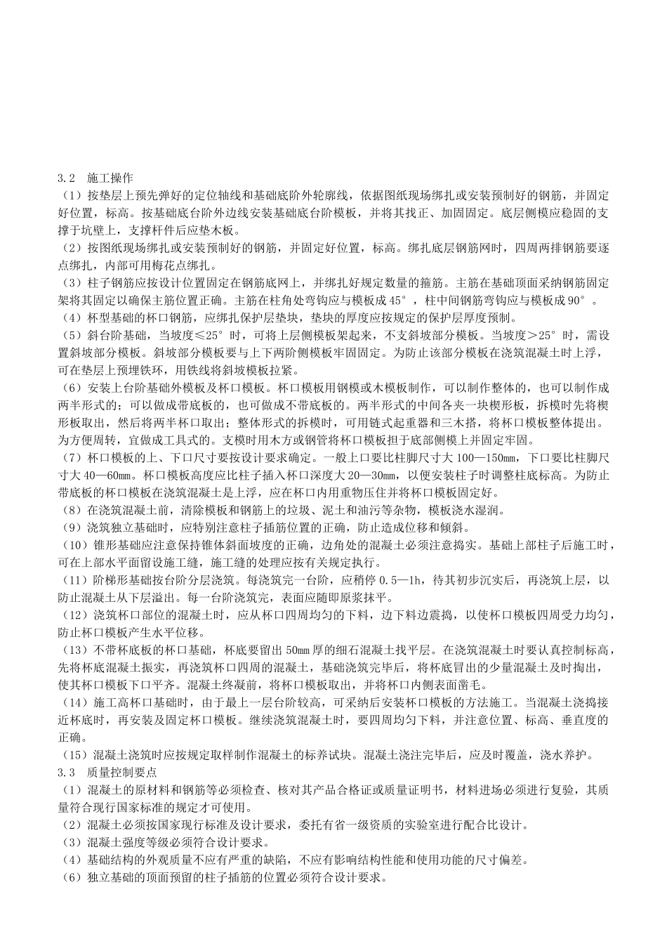 独立基础杯形基础施工作业指导书_第3页