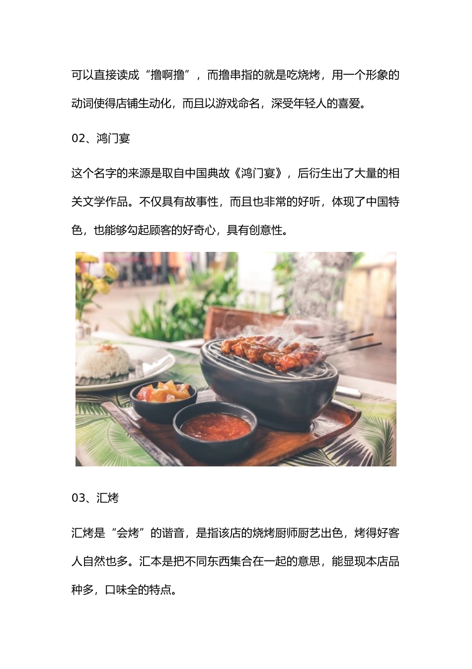 独特新颖的烧烤店名字大全_第2页