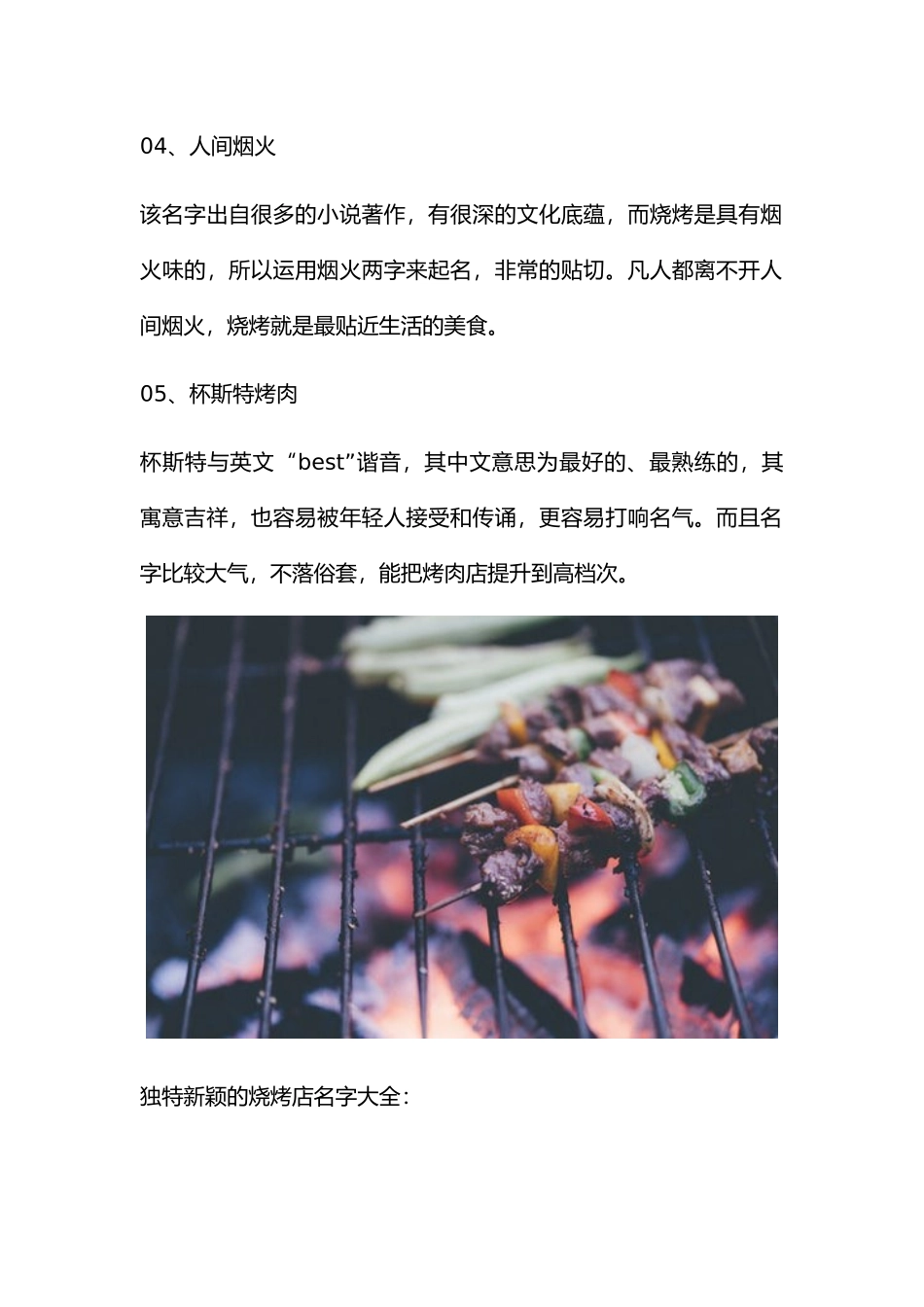 独特新颖的烧烤店名字大全_第3页