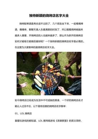 独特新颖的烧烤店名字大全