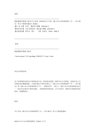 独立审计具体准则第7