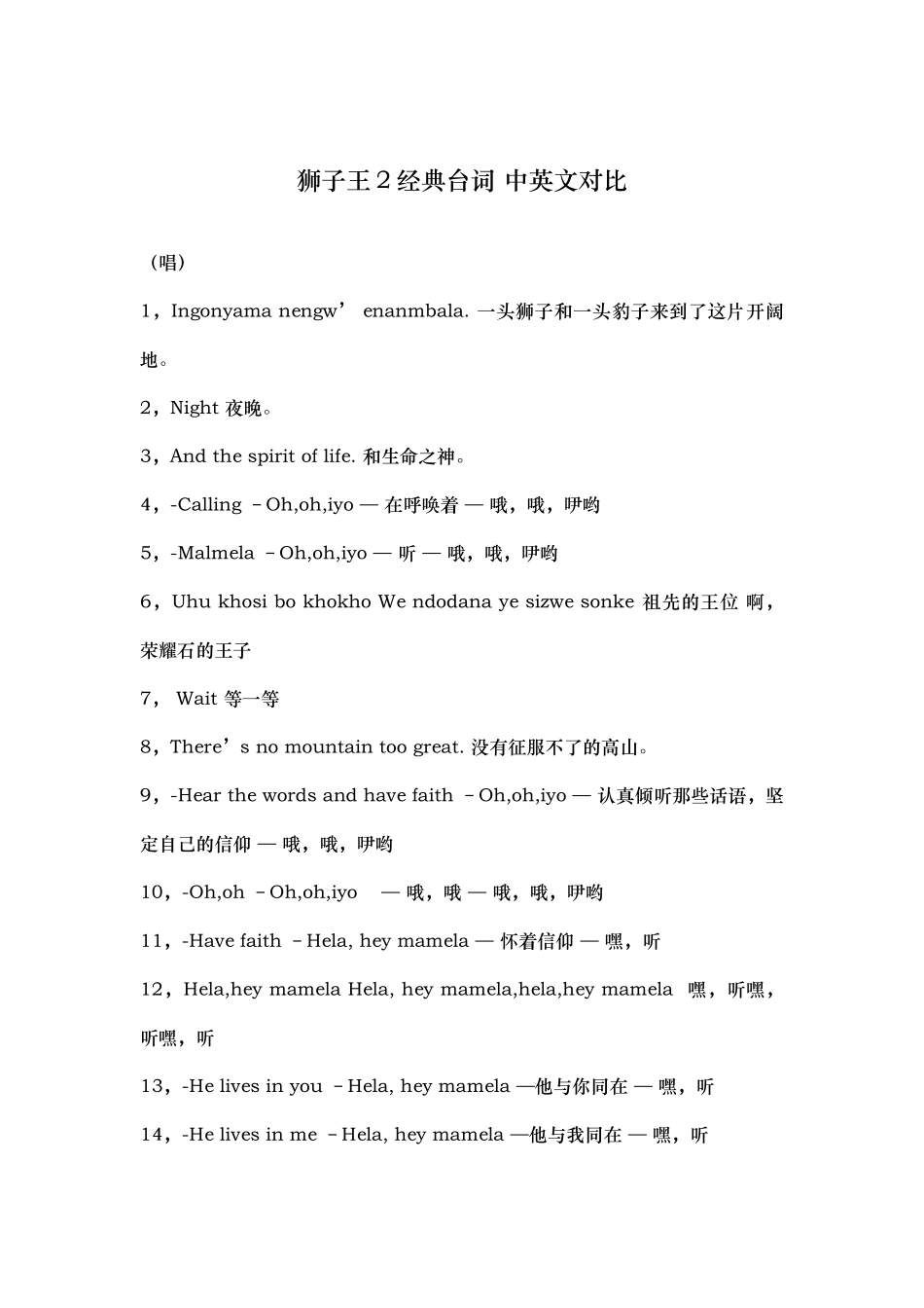 狮子王2经典台词中英文对照_第1页