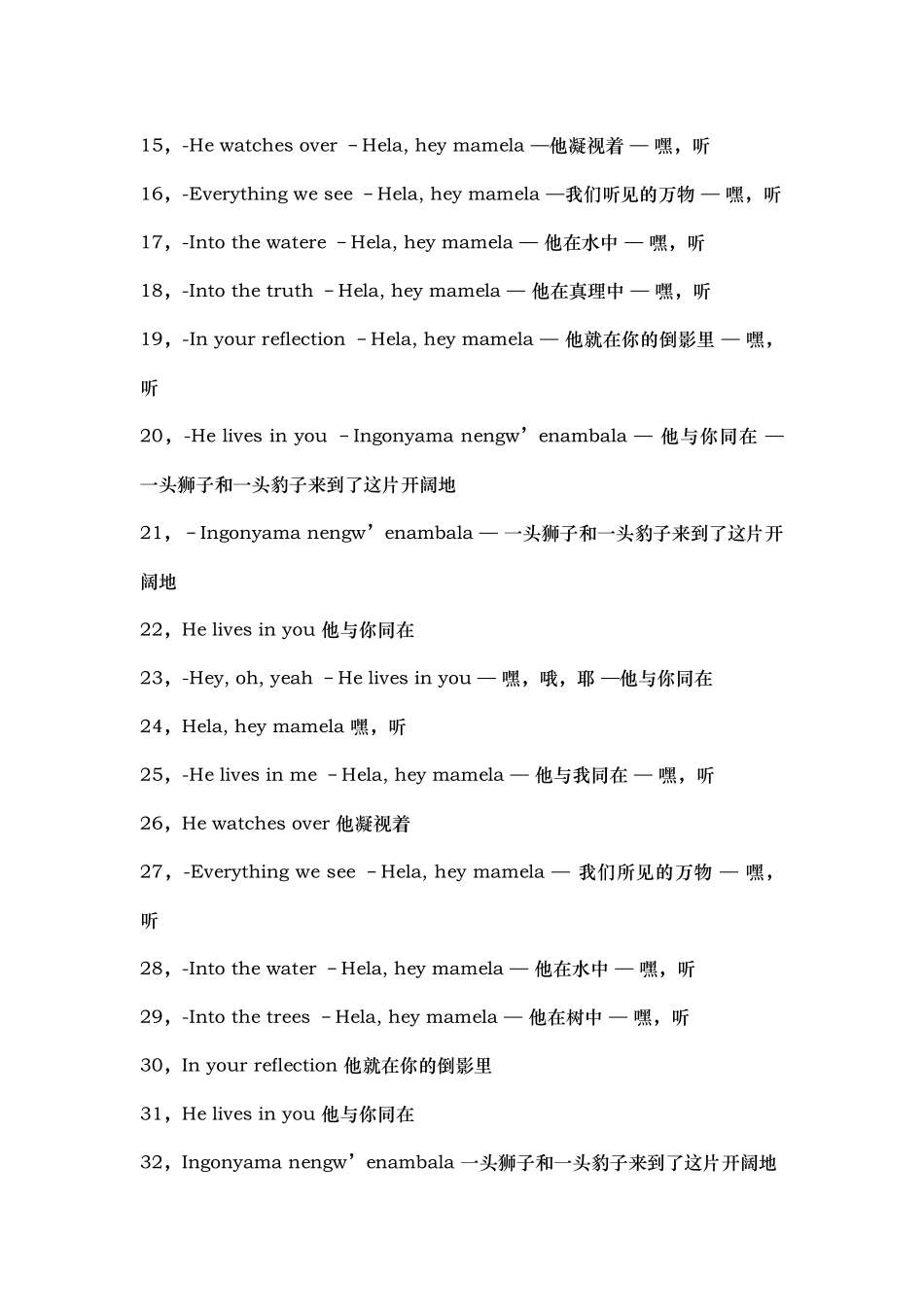 狮子王2经典台词中英文对照_第2页