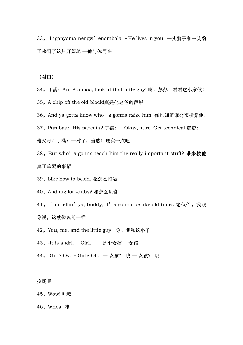 狮子王2经典台词中英文对照_第3页