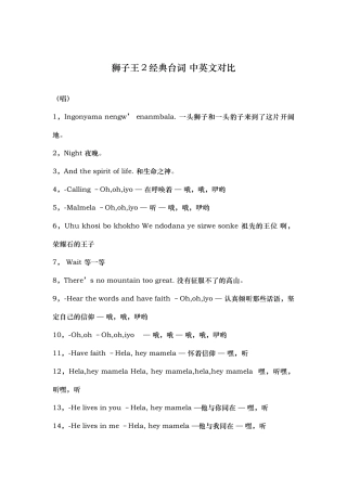 狮子王2经典台词中英文对照