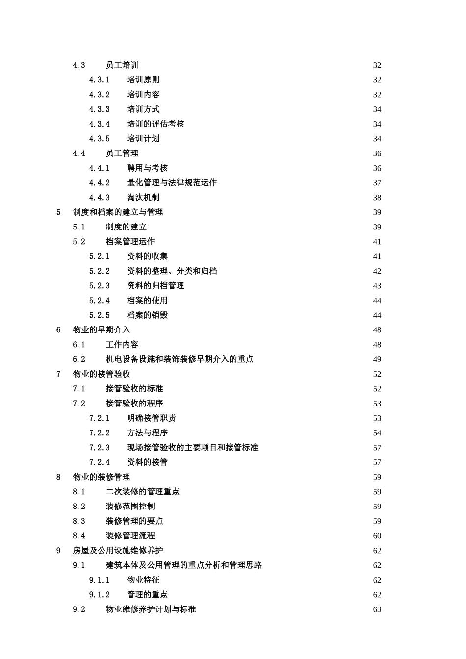 狮城中金国际广场物业管理投标书_第2页