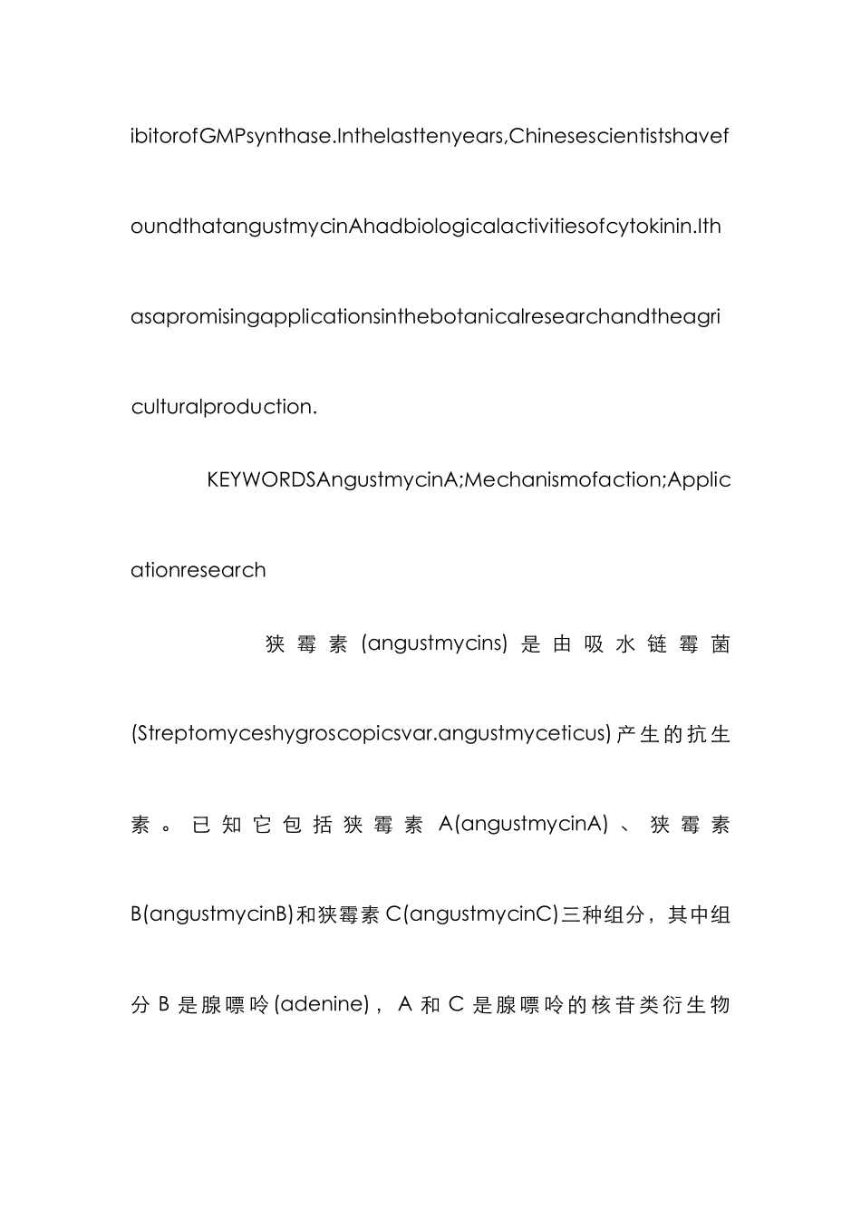 狭霉素研究论文_第2页