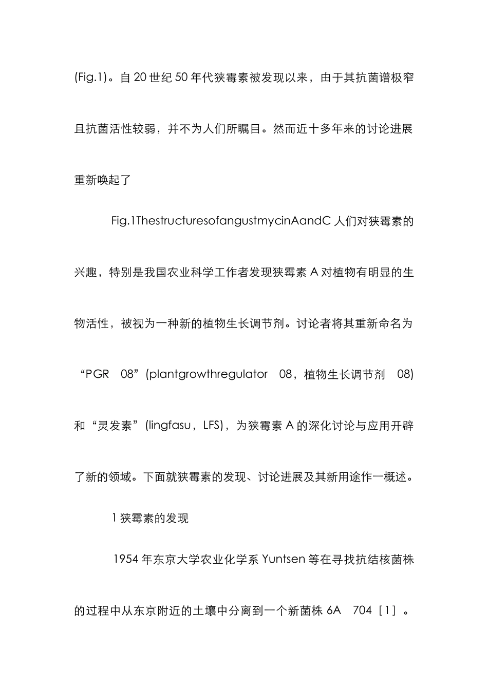 狭霉素研究论文_第3页