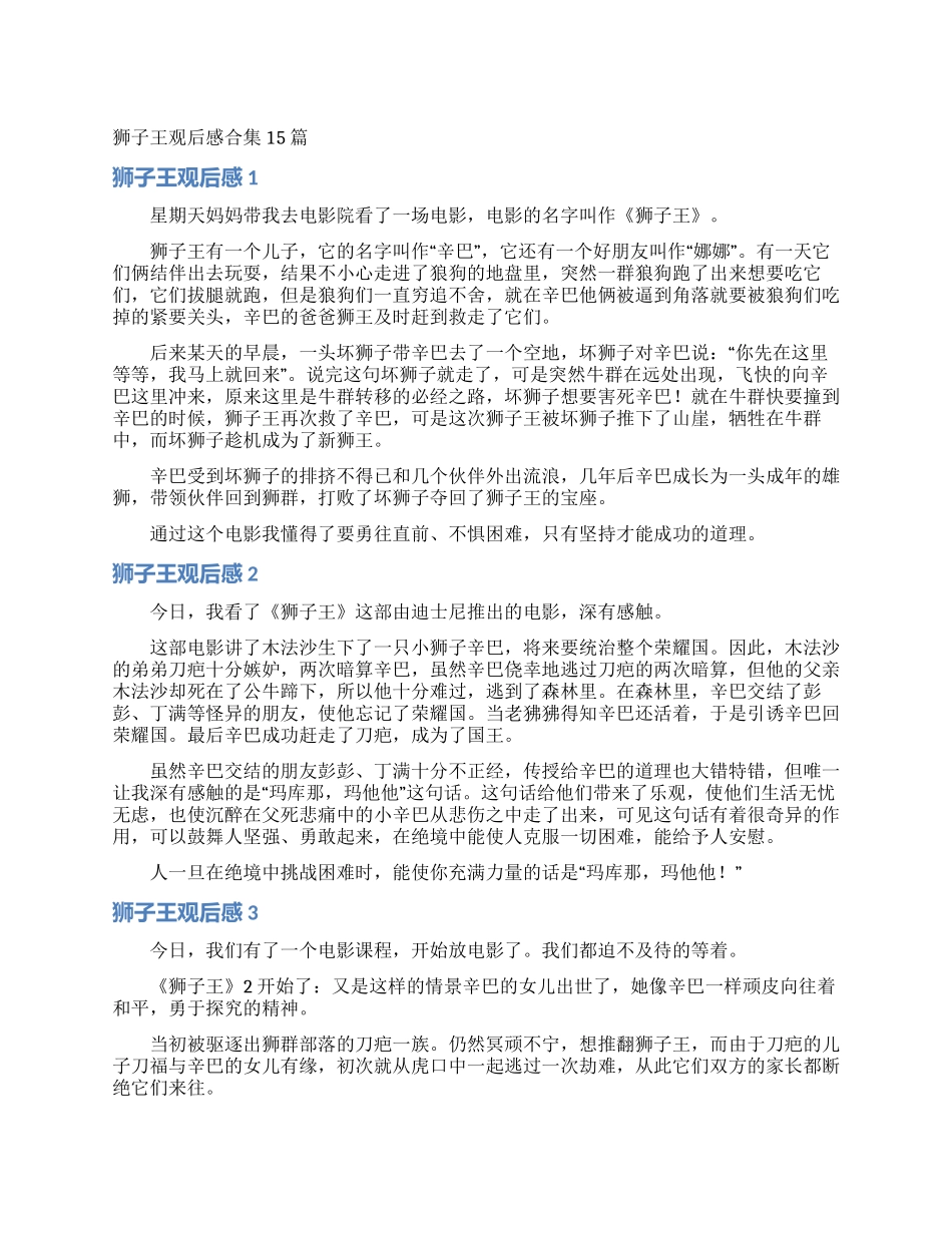 狮子王观后感合集15篇_第1页
