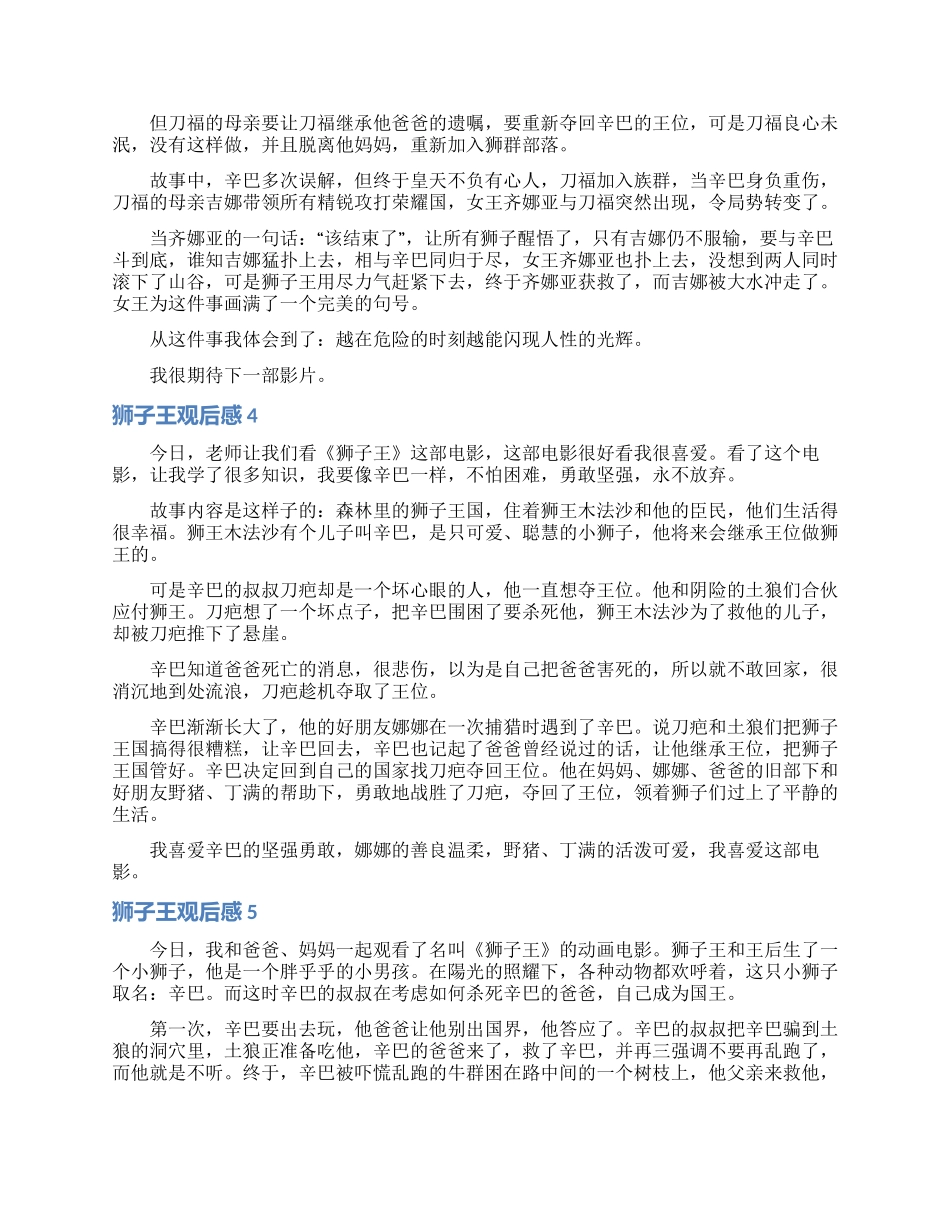 狮子王观后感合集15篇_第2页