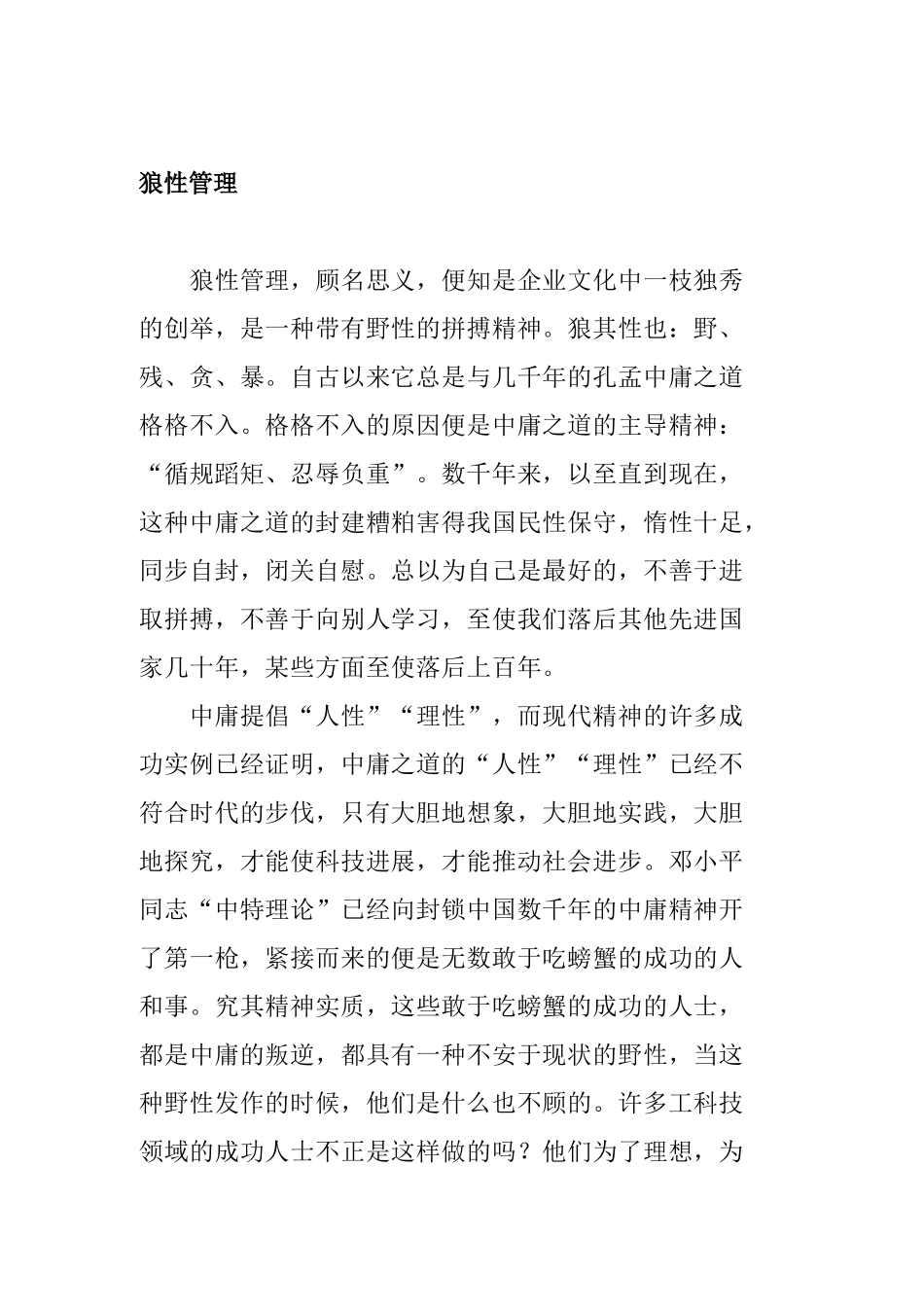 狼性管理详细论述_第1页