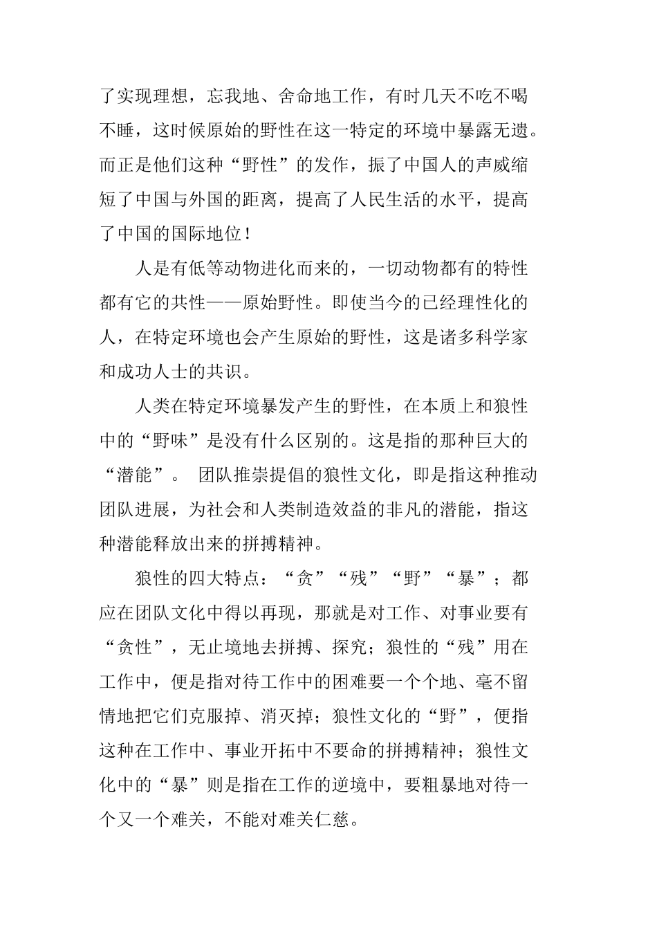 狼性管理详细论述_第2页