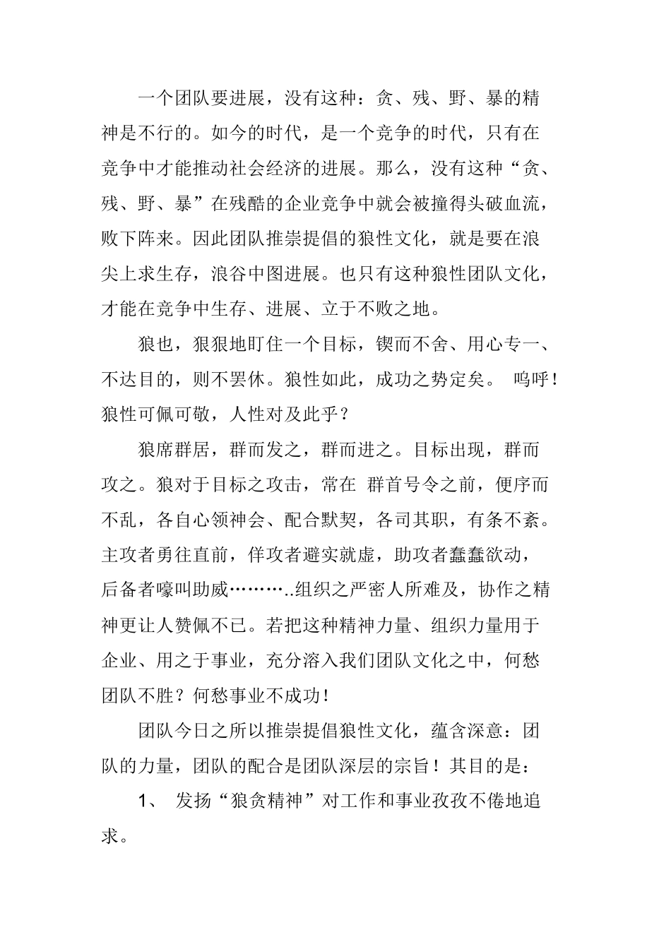 狼性管理详细论述_第3页