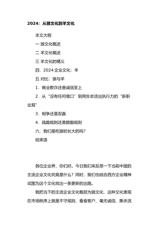 狼文化与羊文化概述