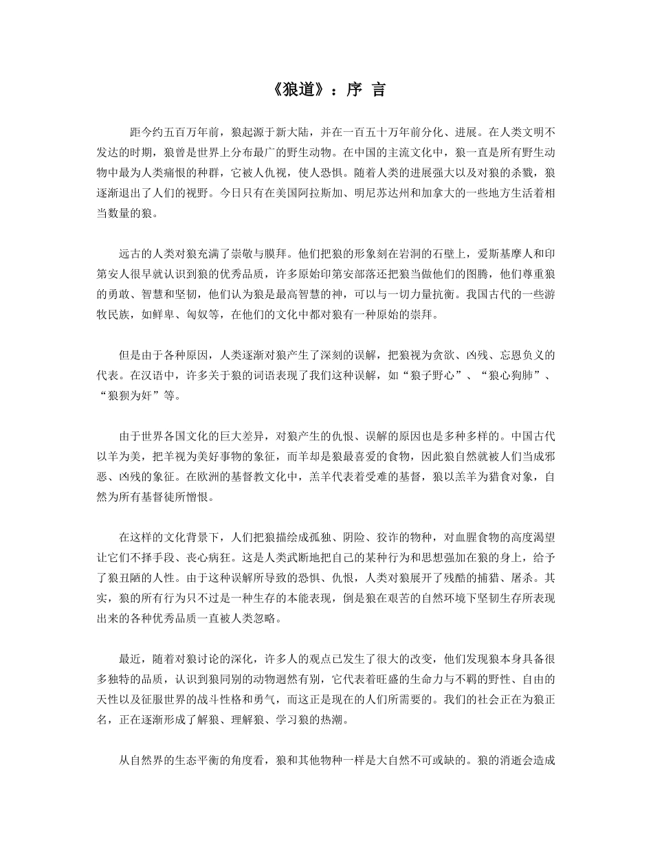 狼道团队合作_第1页