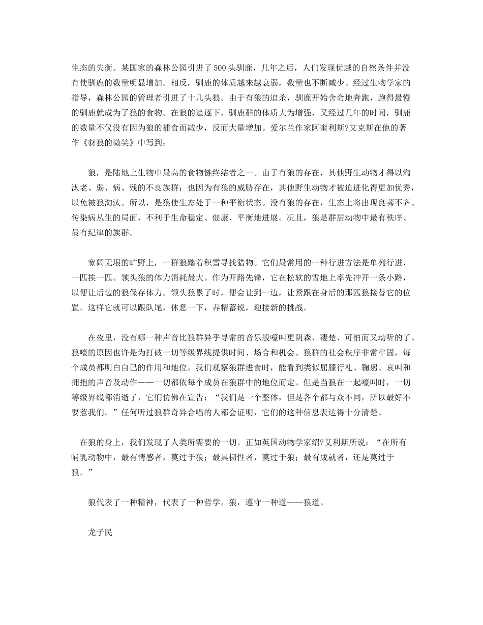 狼道团队合作_第2页